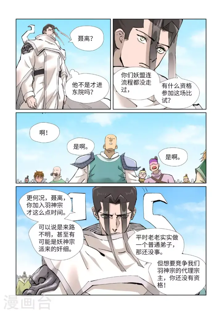 《妖神记》第427话2 聂离，参战！图4