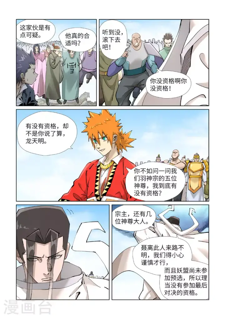 《妖神记》第427话2 聂离，参战！图5