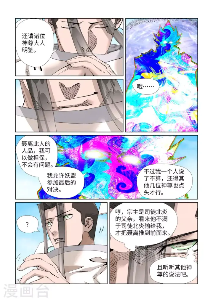 《妖神记》第427话2 聂离，参战！图6