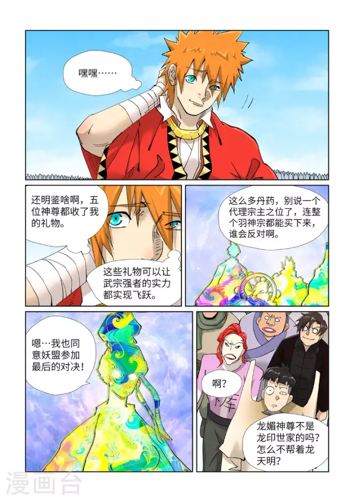 《妖神记》第427话2 聂离，参战！图7