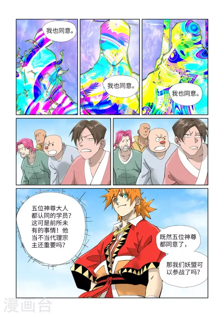 《妖神记》第427话2 聂离，参战！图8