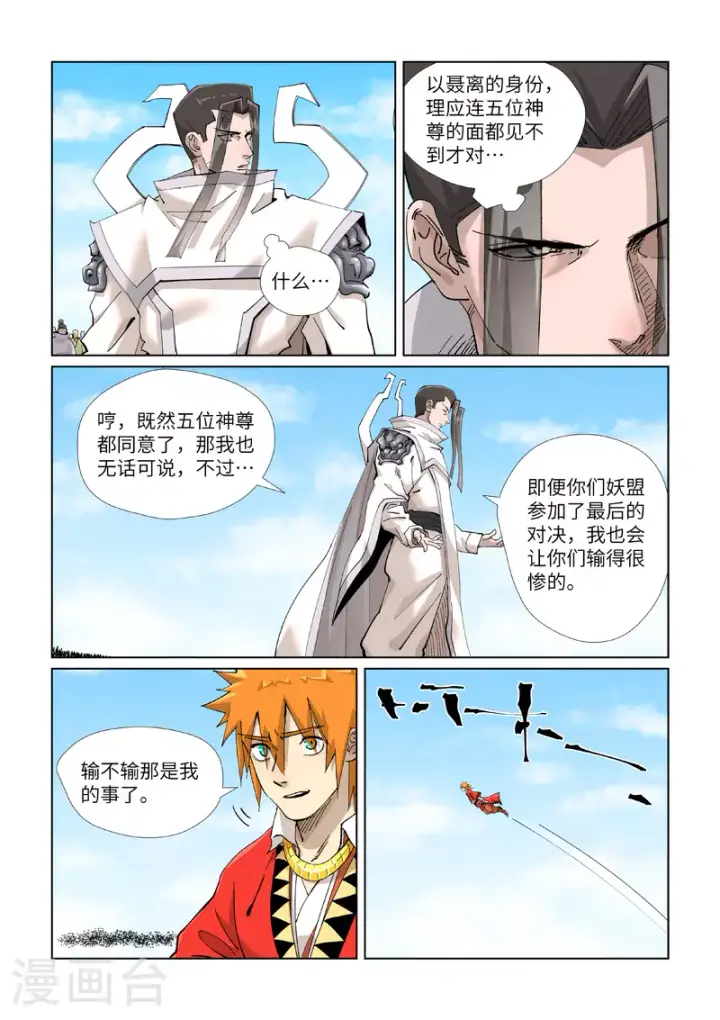 《妖神记》第427话2 聂离，参战！图9