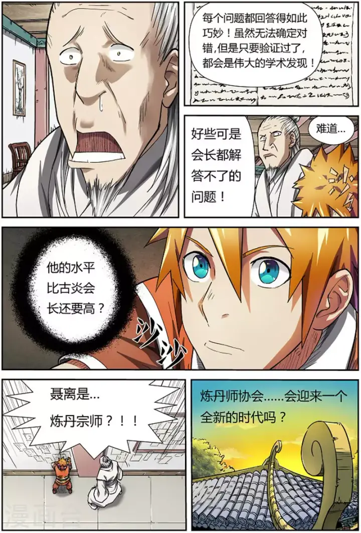 《妖神记》第76话 惊人的才华图4