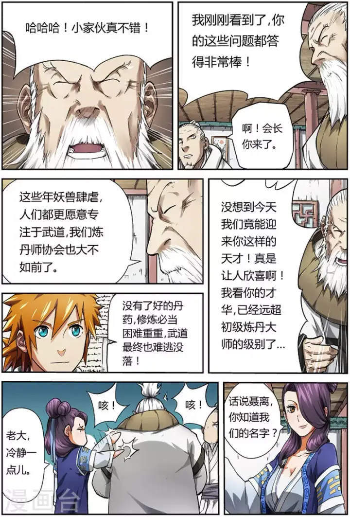 《妖神记》第76话 惊人的才华图6