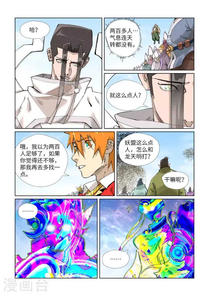 《妖神记》第428话1 聂宗主图3