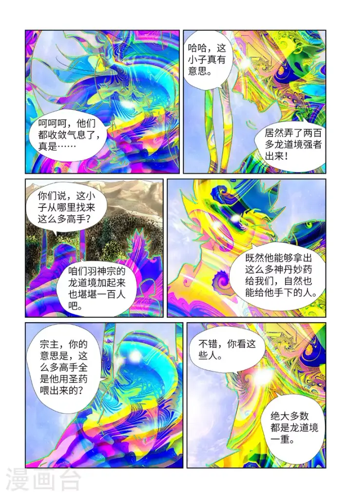 《妖神记》第428话1 聂宗主图4
