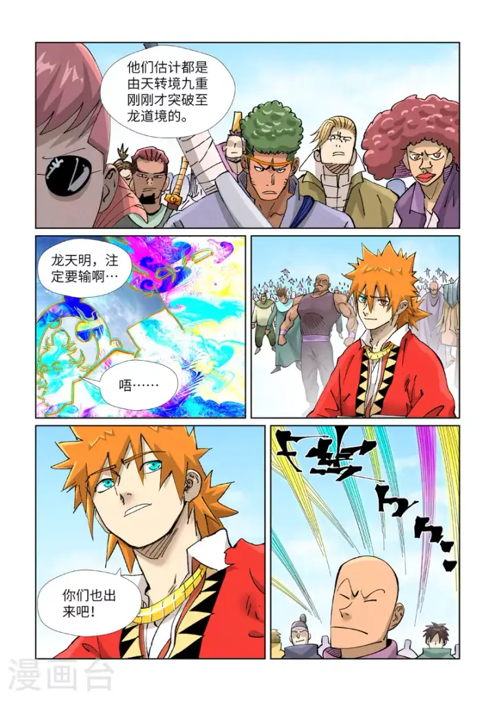 《妖神记》第428话1 聂宗主图5