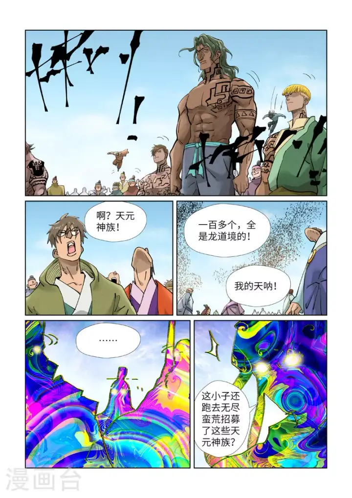 《妖神记》第428话1 聂宗主图6