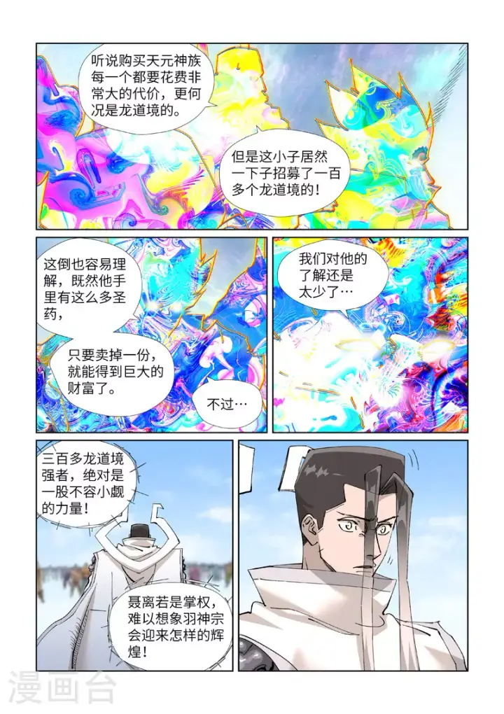 《妖神记》第428话1 聂宗主图7