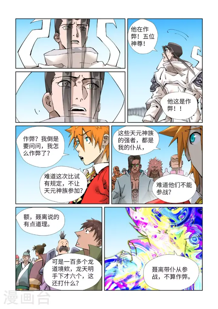 《妖神记》第428话1 聂宗主图8