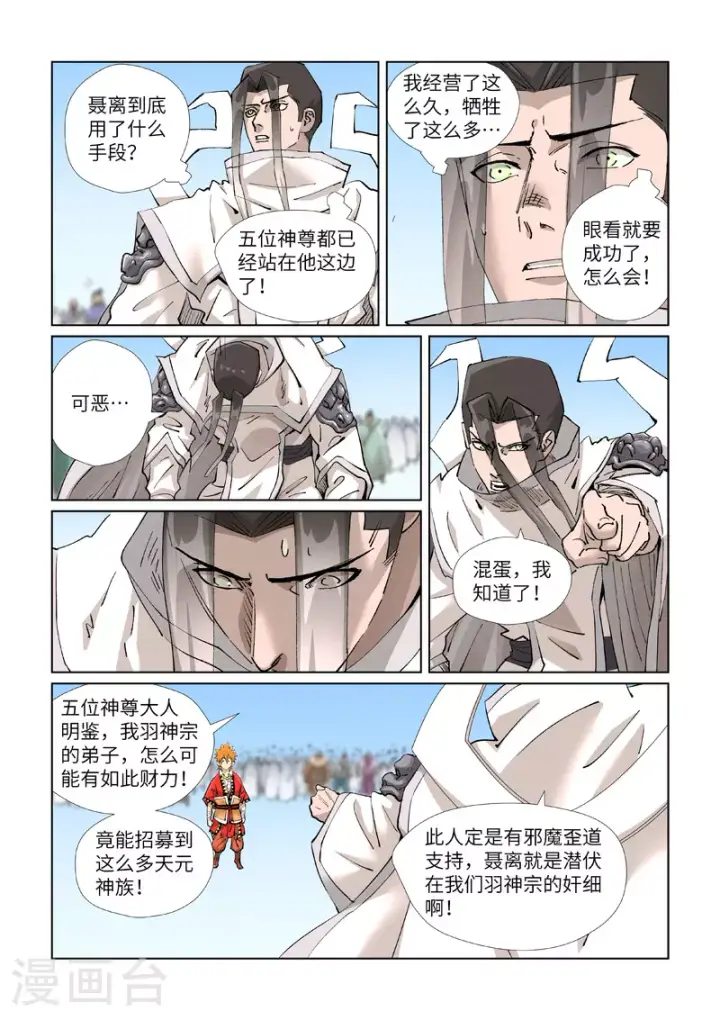 《妖神记》第428话1 聂宗主图9