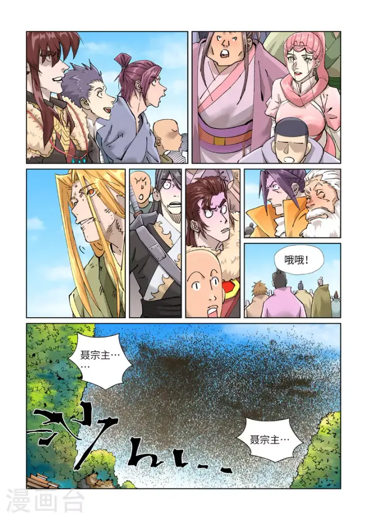 《妖神记》第428话2 聂宗主图10