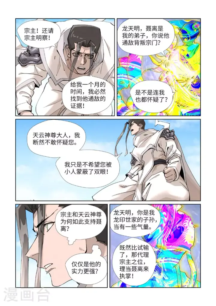 《妖神记》第428话2 聂宗主图3