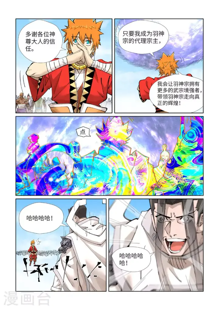 《妖神记》第428话2 聂宗主图5