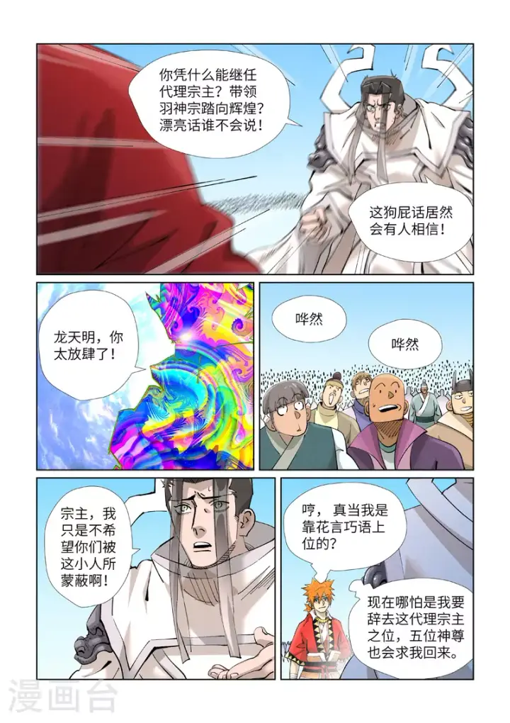 《妖神记》第428话2 聂宗主图6