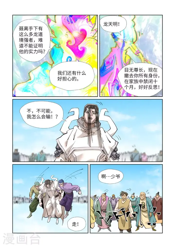 《妖神记》第428话2 聂宗主图7