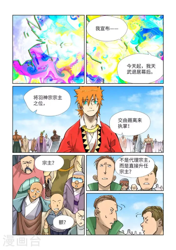 《妖神记》第428话2 聂宗主图8