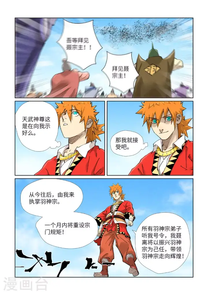 《妖神记》第428话2 聂宗主图9