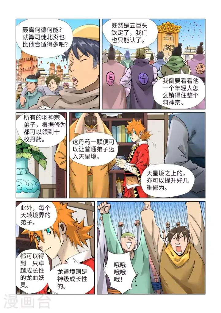 《妖神记》第429话1 闭关图2