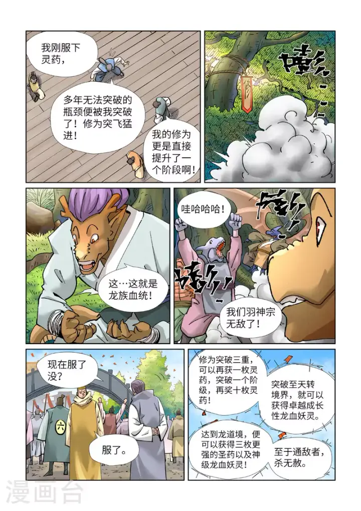 《妖神记》第429话1 闭关图3