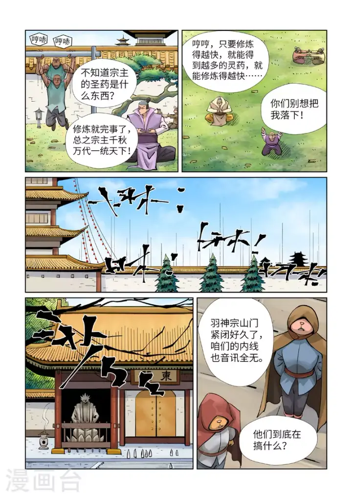 《妖神记》第429话1 闭关图4