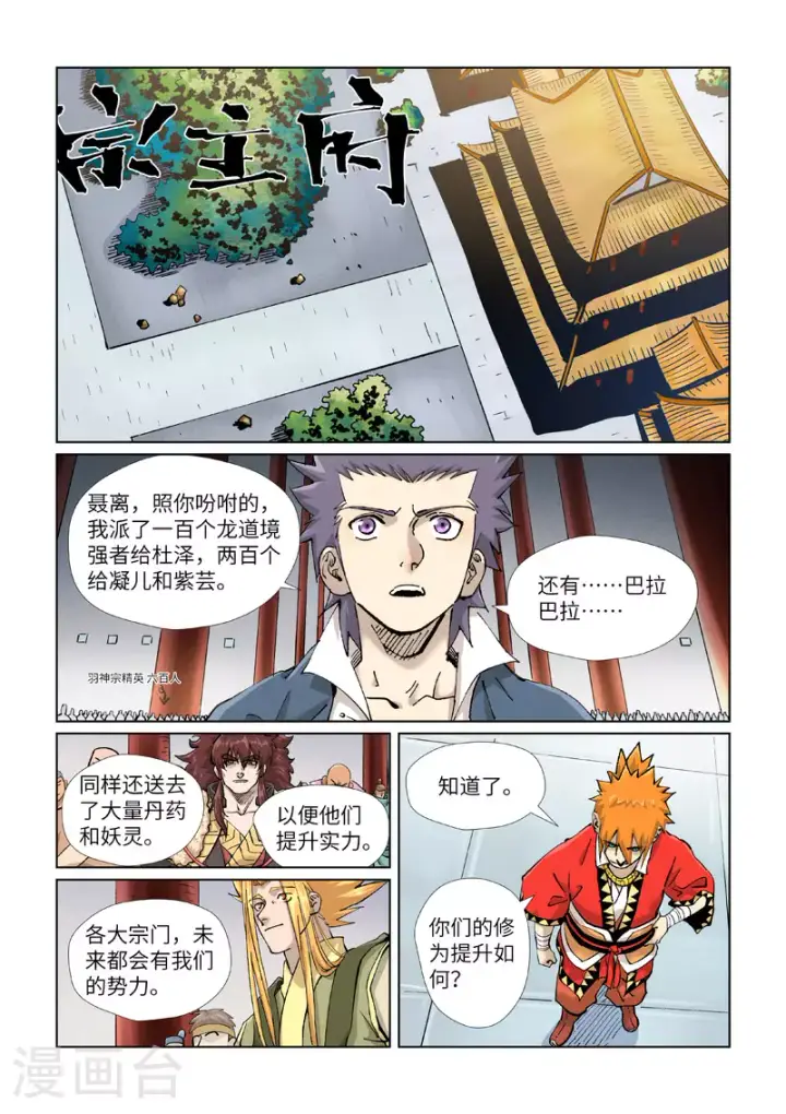 《妖神记》第429话1 闭关图5
