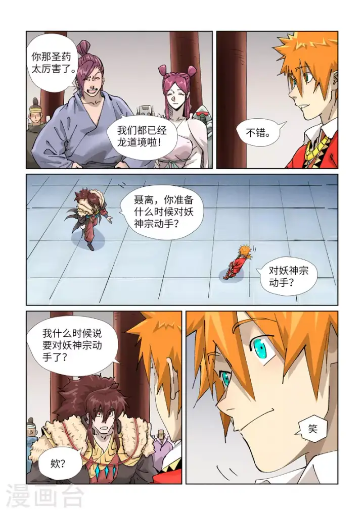 《妖神记》第429话1 闭关图6