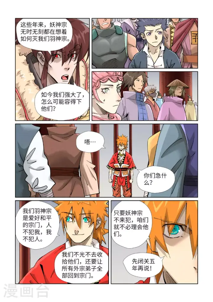《妖神记》第429话1 闭关图7