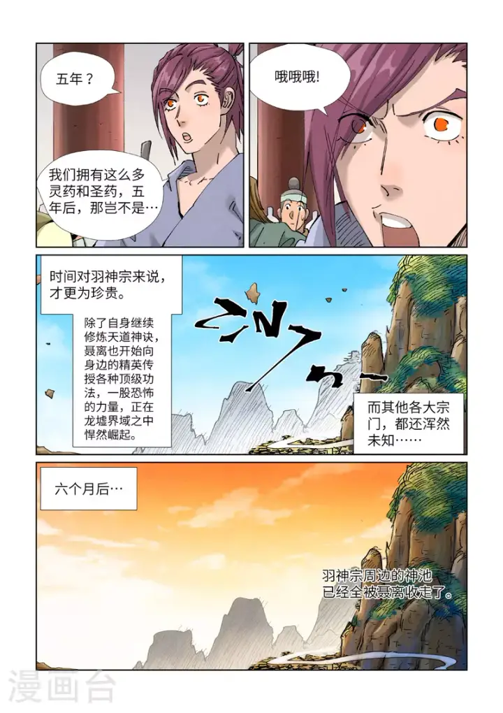 《妖神记》第429话1 闭关图8