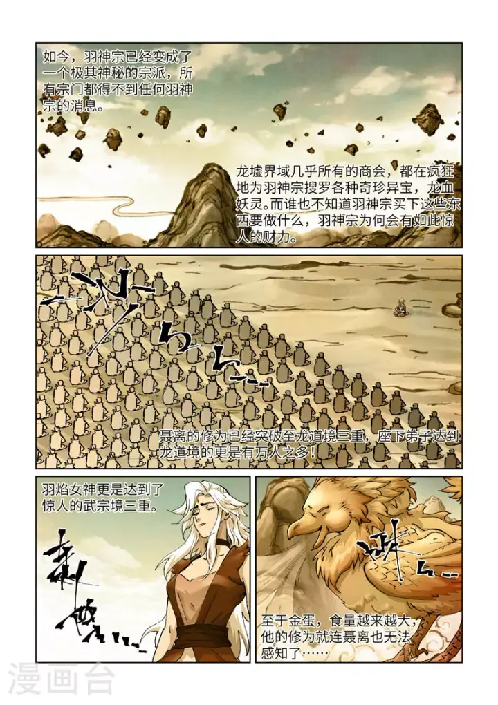 《妖神记》第429话1 闭关图9