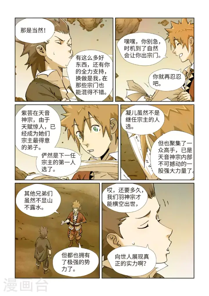 《妖神记》第429话2 闭关图2