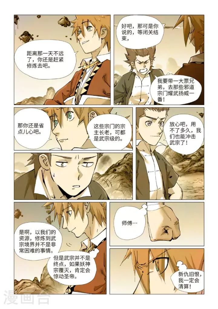 《妖神记》第429话2 闭关图3