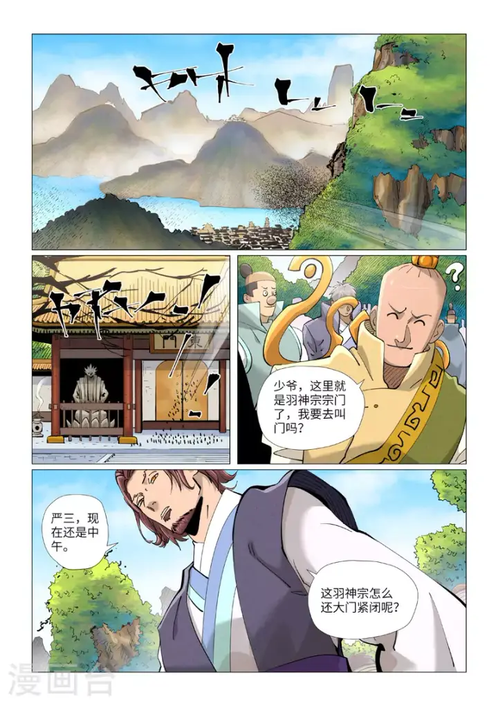 《妖神记》第429话2 闭关图4