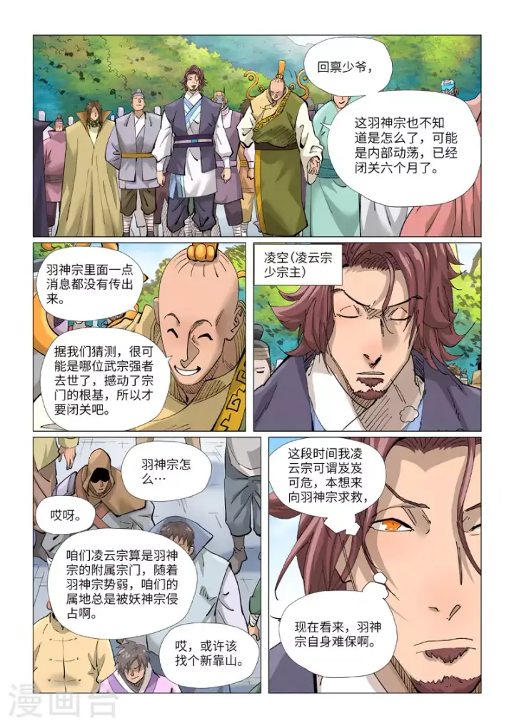 《妖神记》第429话2 闭关图5