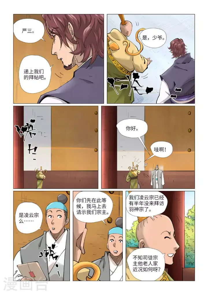 《妖神记》第429话2 闭关图6