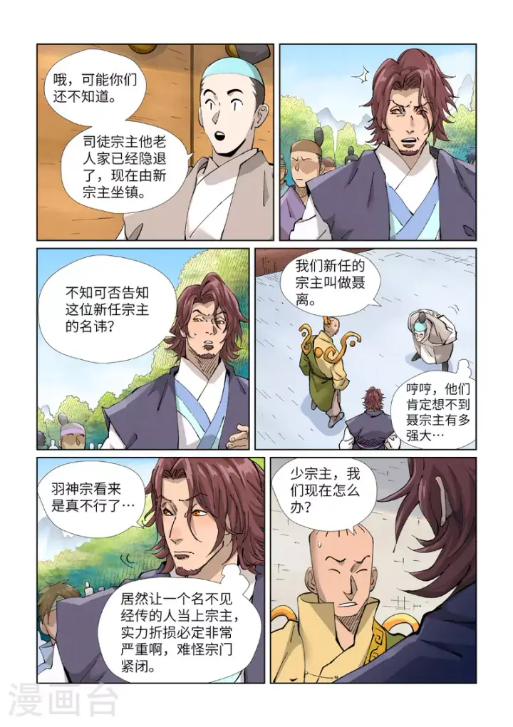 《妖神记》第429话2 闭关图7