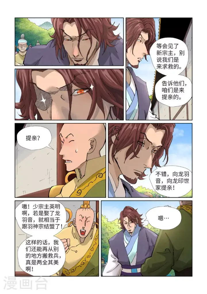 《妖神记》第429话2 闭关图8