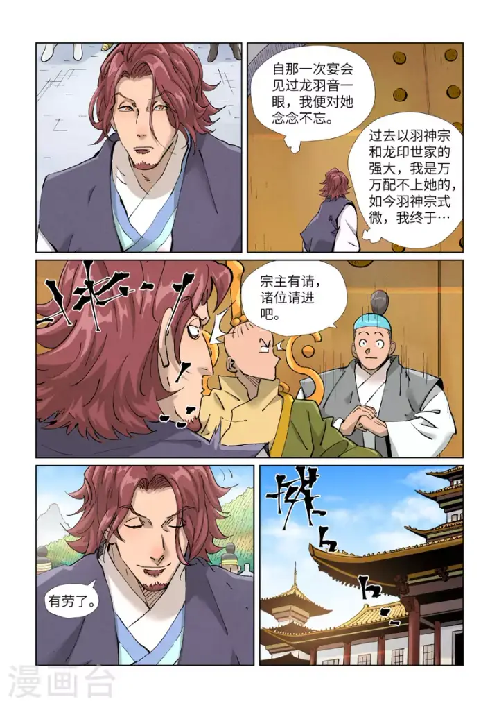 《妖神记》第429话2 闭关图9