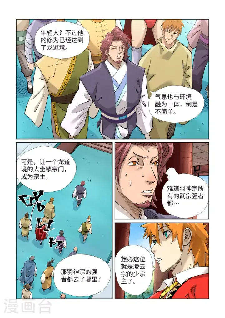 《妖神记》第430话1 安静的羽神宗图2