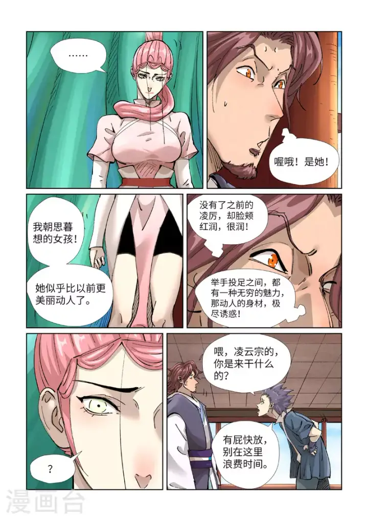 《妖神记》第430话1 安静的羽神宗图3