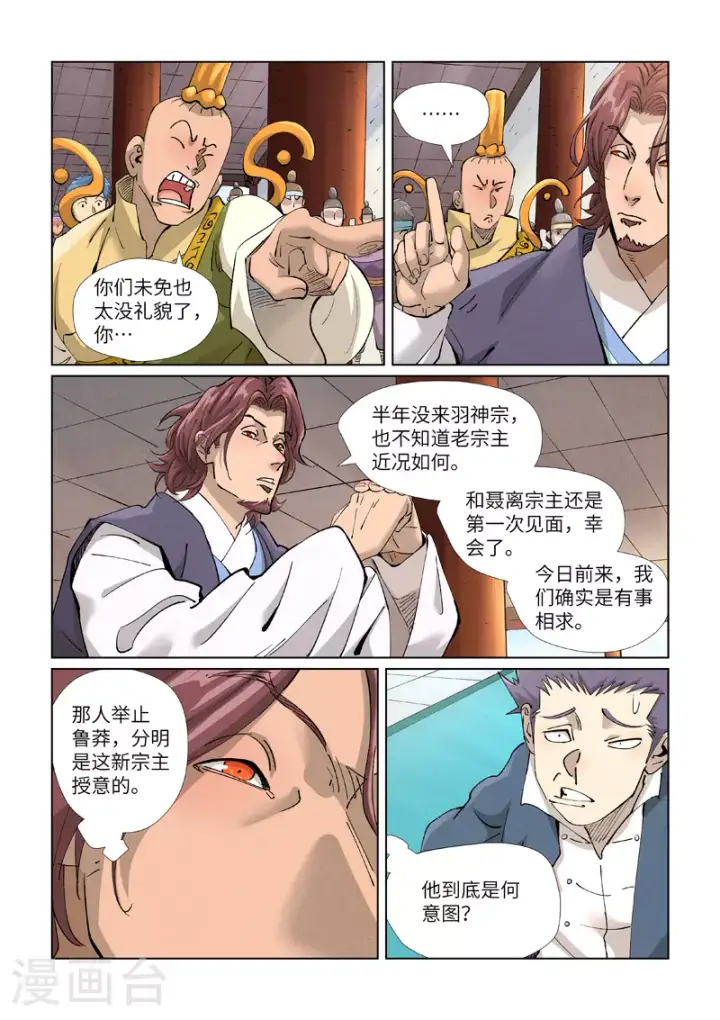 《妖神记》第430话1 安静的羽神宗图4