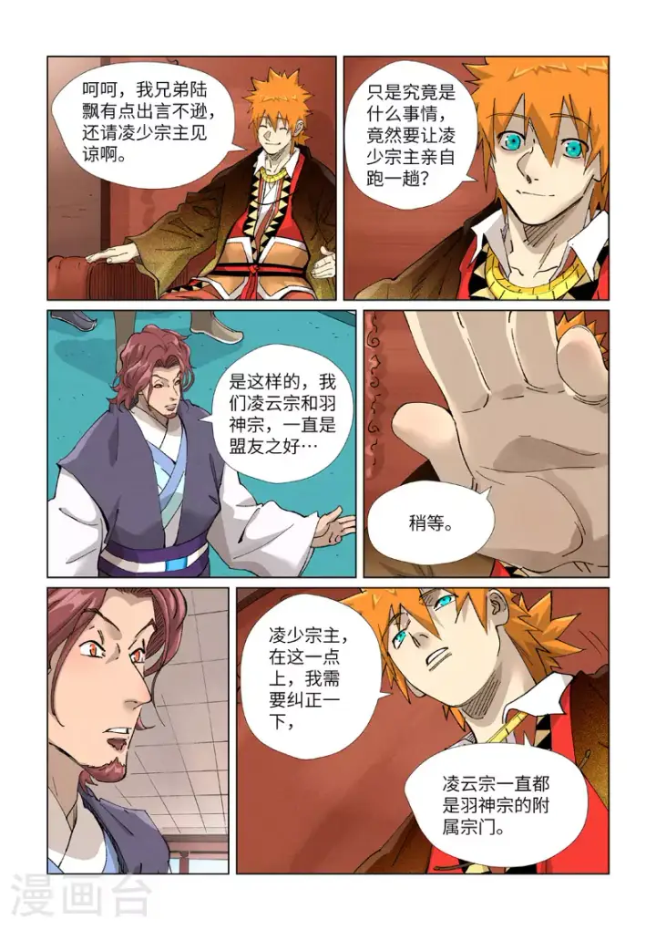 《妖神记》第430话1 安静的羽神宗图5