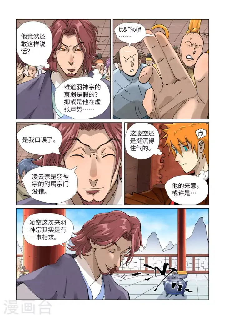 《妖神记》第430话1 安静的羽神宗图6