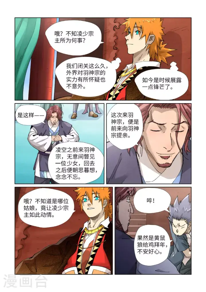 《妖神记》第430话1 安静的羽神宗图7