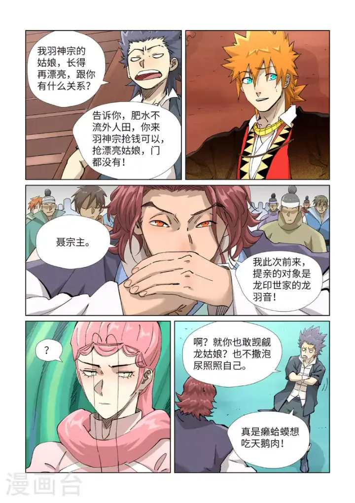 《妖神记》第430话1 安静的羽神宗图8