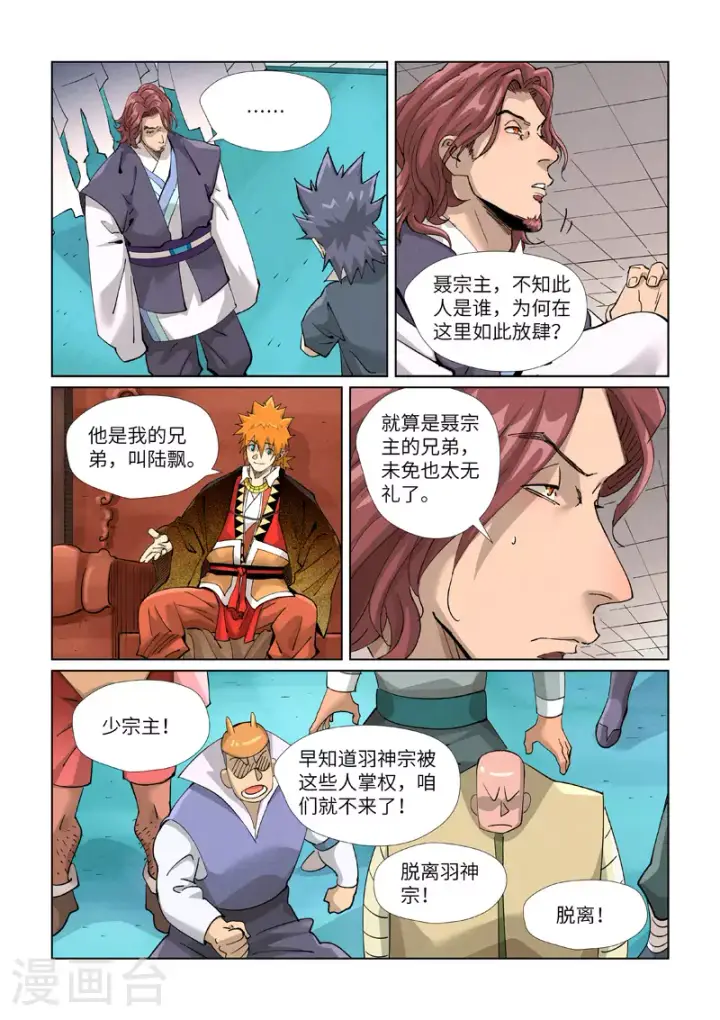 《妖神记》第430话1 安静的羽神宗图9