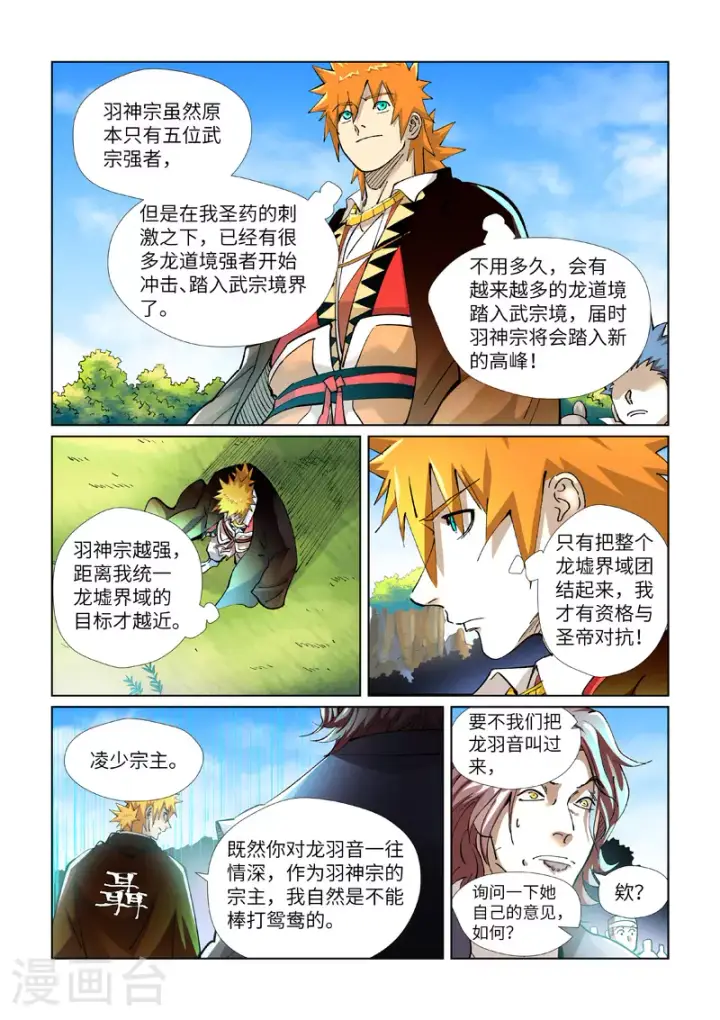 《妖神记》第430话2 安静的羽神宗图10