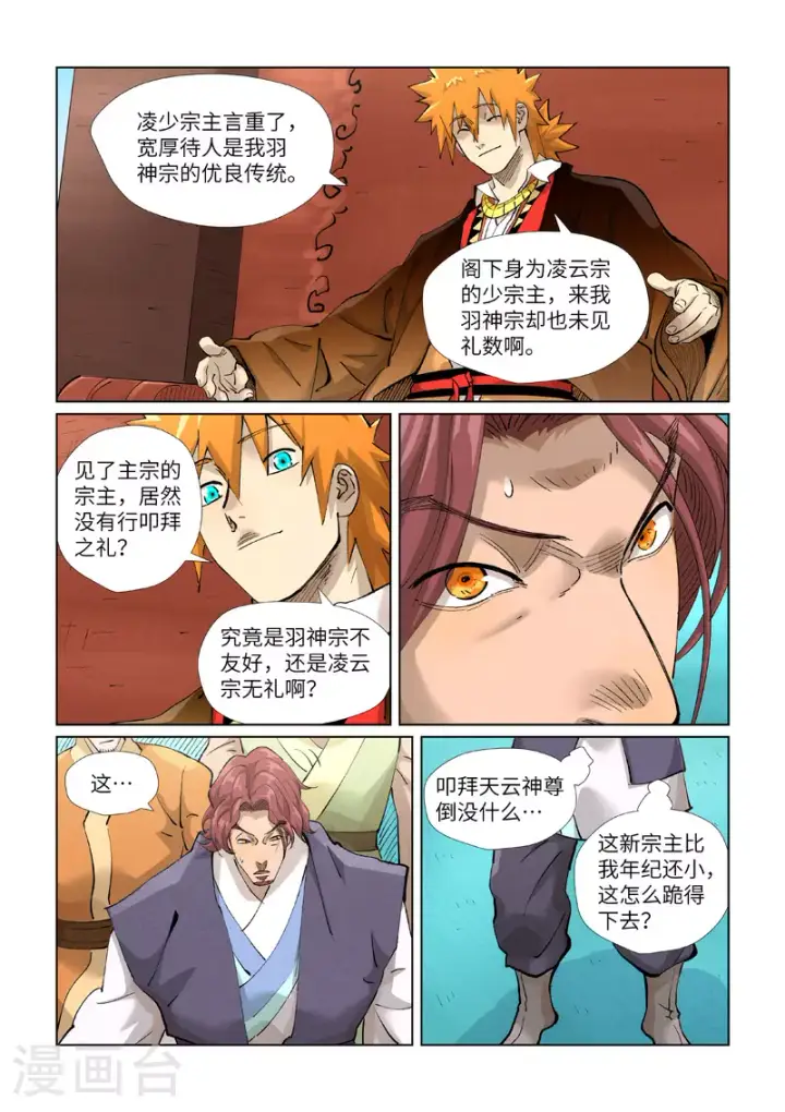 《妖神记》第430话2 安静的羽神宗图2
