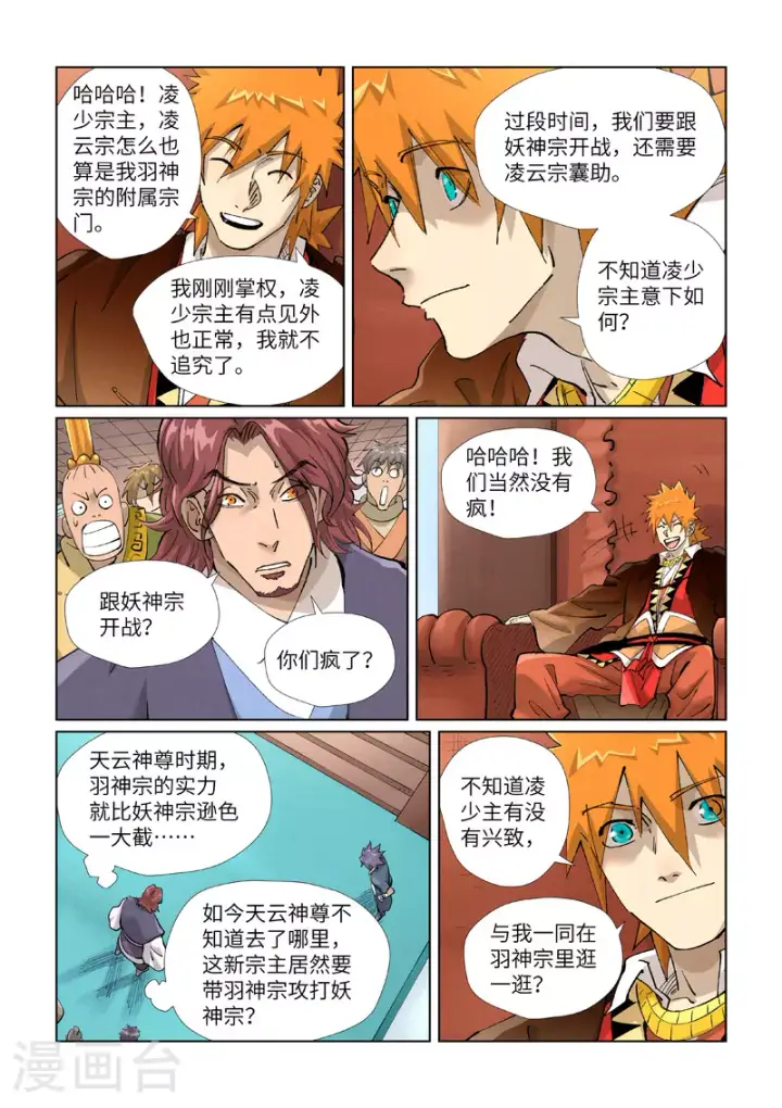 《妖神记》第430话2 安静的羽神宗图3