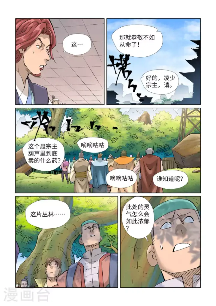 《妖神记》第430话2 安静的羽神宗图4